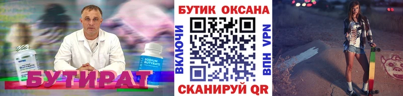 мориарти Telegram  Омутнинск  Бутират бутик  что такое наркотик 